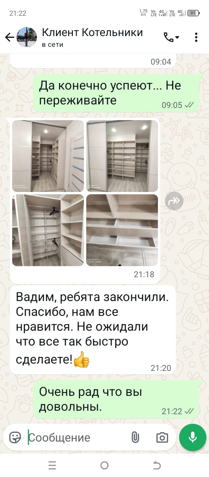 Отзыв клиента 1